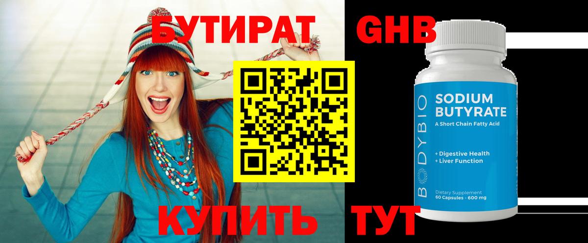 Каменск-Шахтинский  Бутират вода  Вход с VPN 