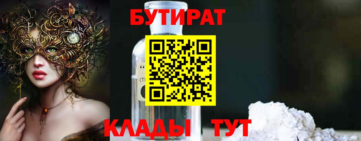 Бутират GHB Каменск-Шахтинский
