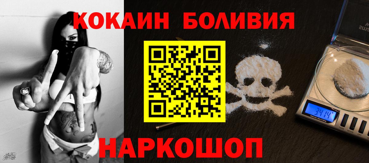 КОКАИН Fish Scale  Вход с VPN  Каменск-Шахтинский  Cocaine Эквадор 