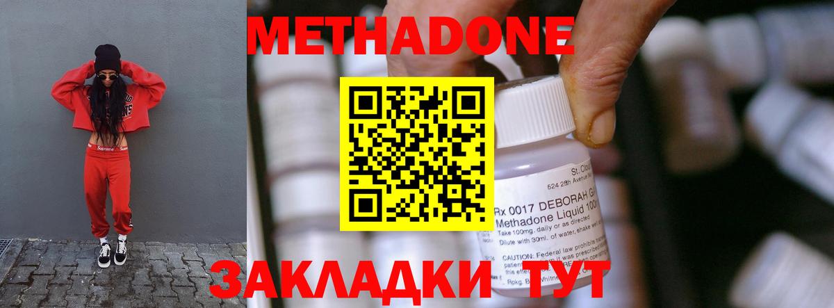 Каменск-Шахтинский  Метадон VHQ  Метадон methadone  гидра онион  Вход с VPN 