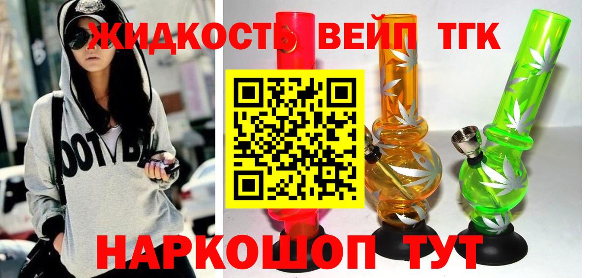 ТГК жижа  Вход с VPN  Каменск-Шахтинский 